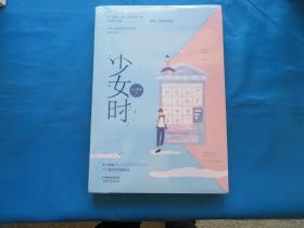 少女时