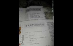 中国书画潘天寿诞辰百年专辑，傅抱石作品专辑两册合售