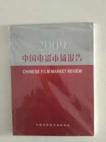 2009中国电影市场报告