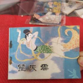 望夫雲