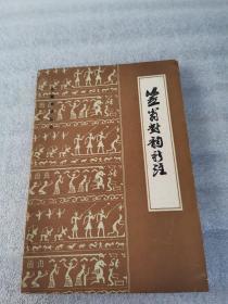 笠翁对韵新注