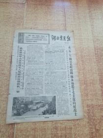 报纸 湖北农民报 1969年11月1日（8开四版）
大海航行靠舵手