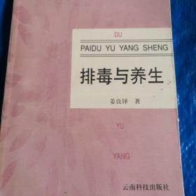排毒与养颜