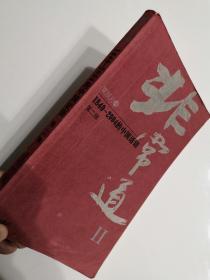 非常道——1840—2004的中国话语