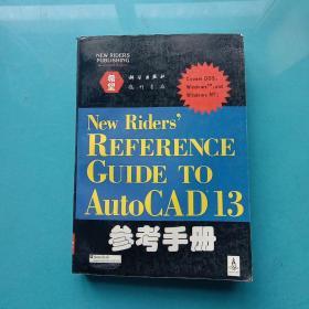 AutoCAD 13 参考手册