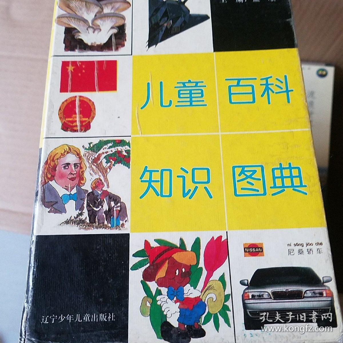 儿童百科知识图典