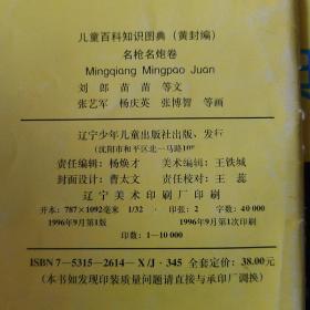 儿童百科知识图典