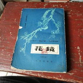 花镜/中国农书丛刊园艺之部(修订版)