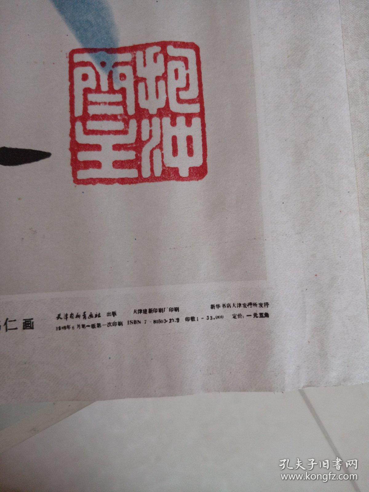 业精于勤 范曾书