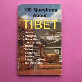 《西藏百题问答》
