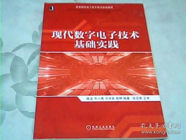 现代数字电子技术基础实践