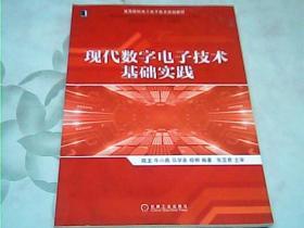 现代数字电子技术基础实践