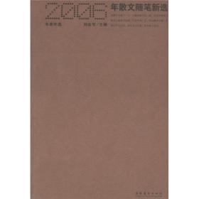 2006年散文随笔新选