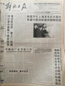 《解放日报》【两个“龙井”还在争论，福建一厂捷足先“申”，杭州将失去“西龙”茶叶商标】