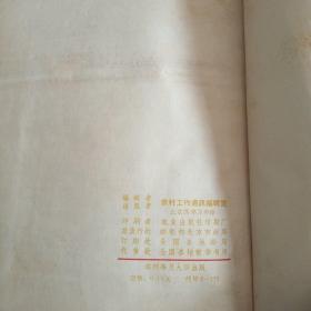 农村工作通讯 月刊（1965，1～3期）