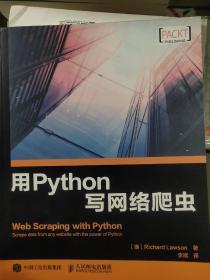 用Python写网络爬虫