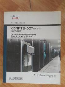 Cisco职业认证培训系列：CCNP TSHOOT（642-832）学习指南