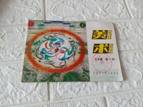 天津市小学试用课本-美术-三年级全一册》1980