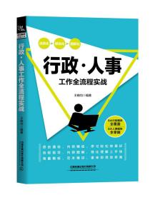 【社科】行政·人事工作全流程实战