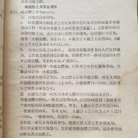 传染病预防工作指南