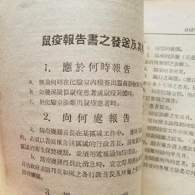 传染病预防工作指南