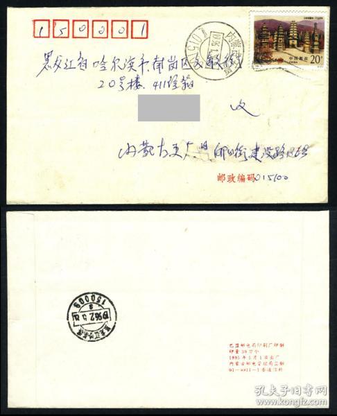 1995-14 少林寺1500年4-2  内蒙古五原1996双文字戳实寄封