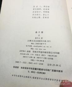品三国 上