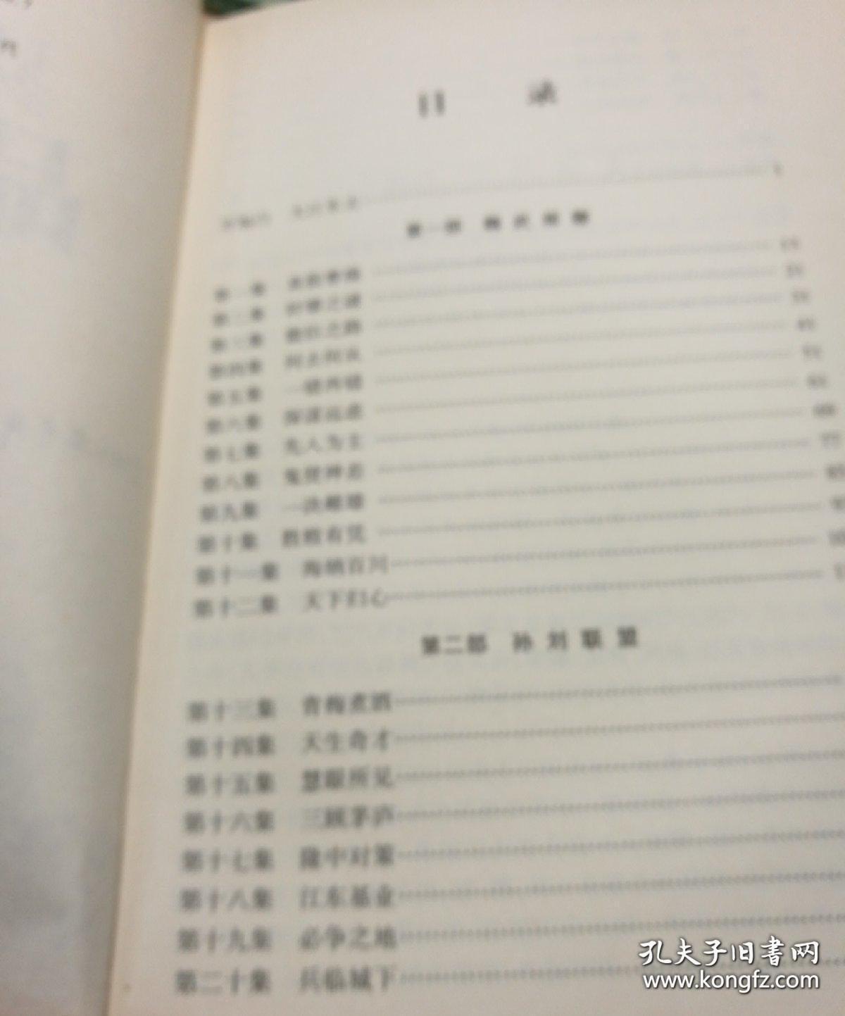 品三国 上