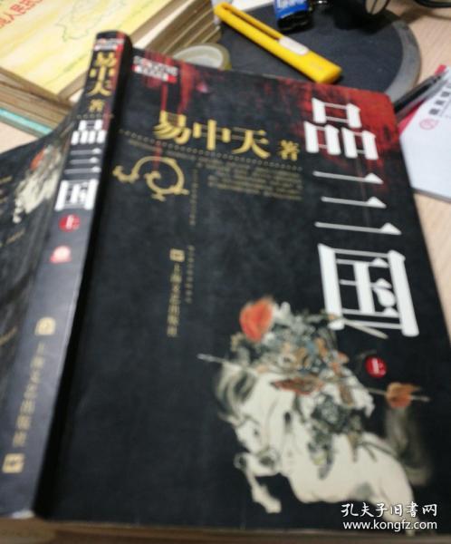 品三国 上