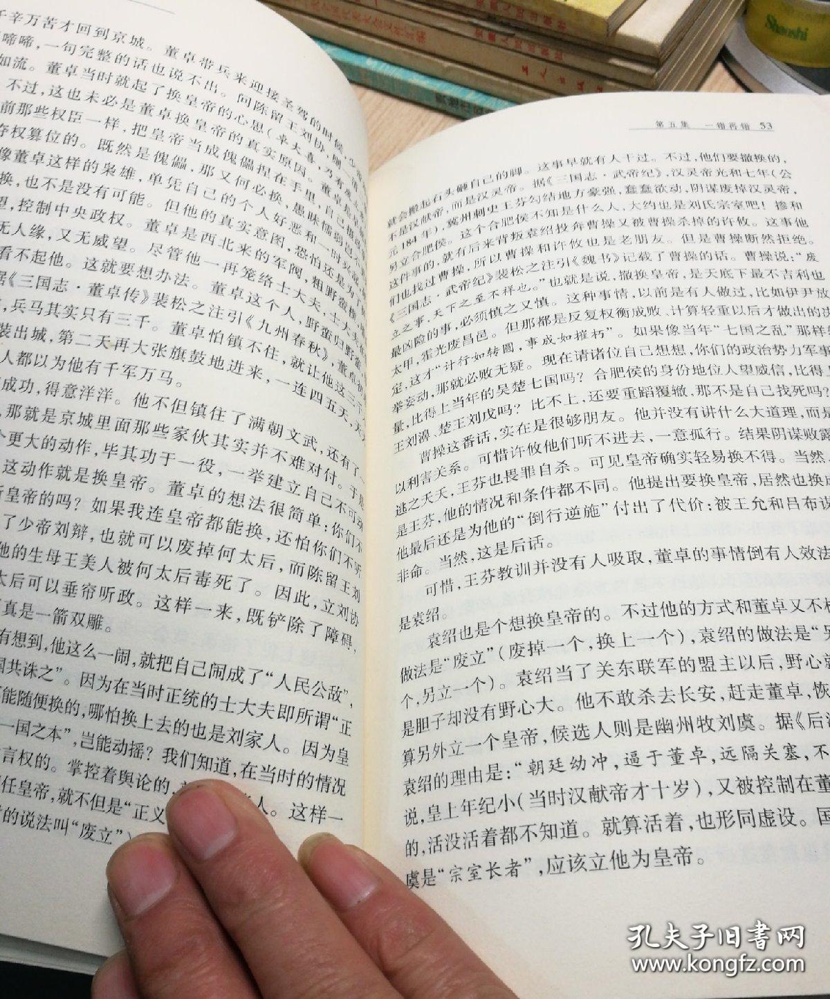 品三国 上