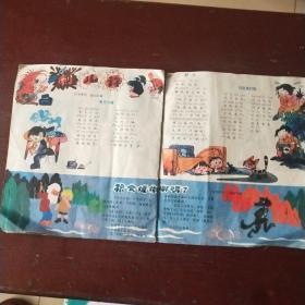 小朋友1988年第4期