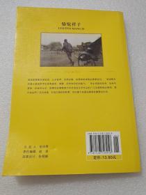 大语文 骆驼祥子(老舍自己最满意、最钟爱的一部作品)