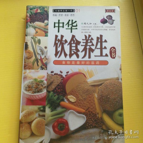 养生堂·保健养生第一书：中华饮食养生全书
