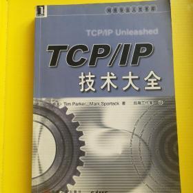 TCP/IP技术大全