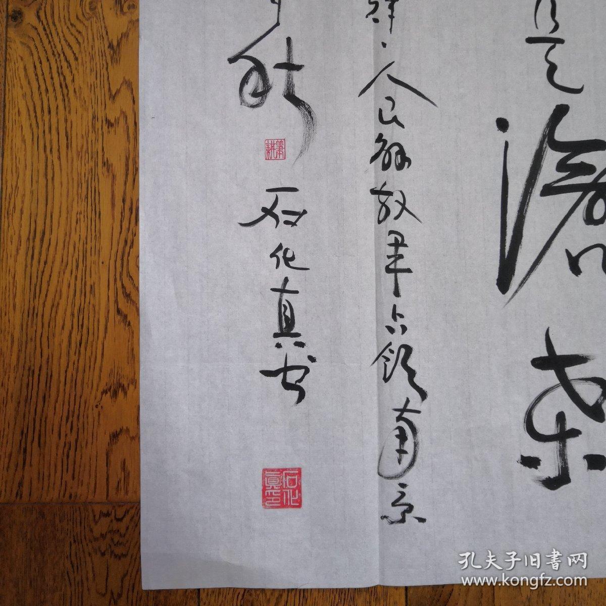 毛主席诗词，七律人民解放军占领南京，石化真书法