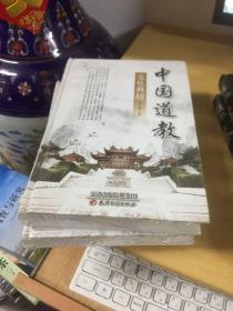 中国道教文化典故