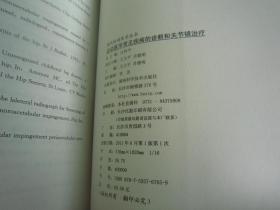 运动医学常见疾病的诊断和关节镜治疗