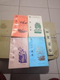 中国新诗库第二辑：徐迟卷、戴望舒卷，臧克家卷，刘半农卷