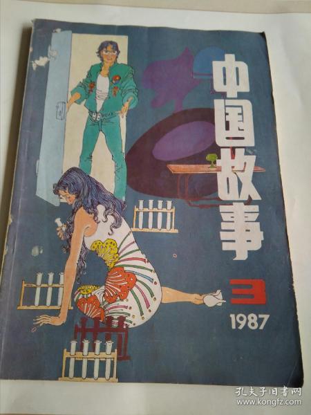 中国故事 1987年第3期