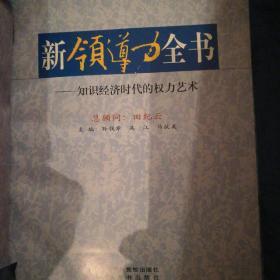 新领导力全书（全三册）16开精装