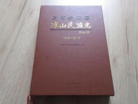 罕见小8开本精装画册《凉山民盟志（1945－2015）》仿皮书套+仿皮精装 、2016年一版一印-尊A-5（7788）