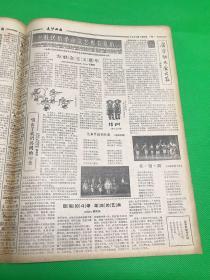 《长沙晚报》1965年1月28日 第1302号 共4版 生日报