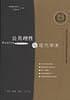 公共理性与现代学术
