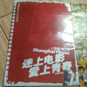 中国电影百年纪念别册 上海卷.申江版 迷上电影 爱上青春+中国电影百年终极版