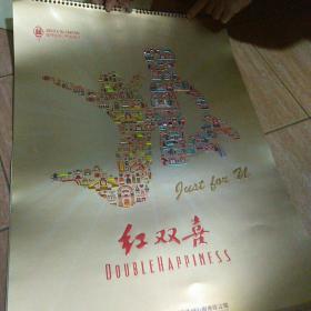 2013年挂历：红双喜三十年代香烟广告画（780*490）