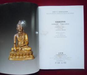 朵云轩2011春季艺术品拍卖会 瓷器杂项专场