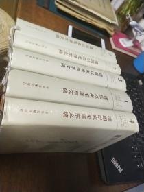 建国以来毛泽东文稿[硬精装1--5册合售] 品好