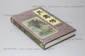 私藏好品签名本《严嵩传》精装 张显清 著 黄山书社1992年一版一印