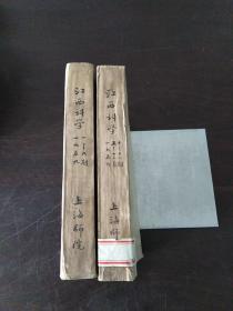 江西科学（1959年第1-18期）