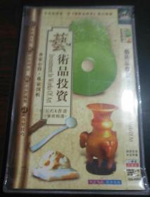 艺术品投资——玉石鉴赏精选（两碟装）DVD碟片